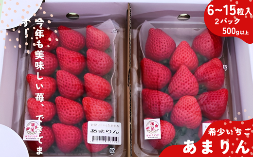 0 日本イチゴ STRAWBERRY あまりん AMARIN 埼玉 (around 8‐12P) AMA