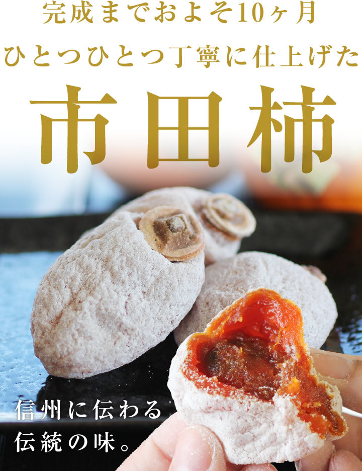 00 Dry Persimmons 市田柿 干し柿 800g 長野県産  大容量 | 柿 干柿 ほしがき  ドライフルーツ 国産 高糖度  自然食品 冷凍 GIマーク認証 2026
