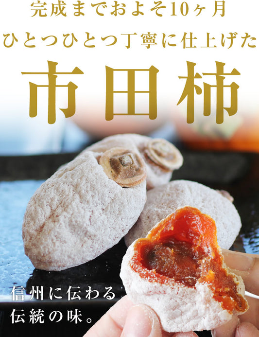 00 Dry Persimmons 市田柿 干し柿 800g 長野県産  大容量 | 柿 干柿 ほしがき  ドライフルーツ 国産 高糖度  自然食品 冷凍 GIマーク認証 2026