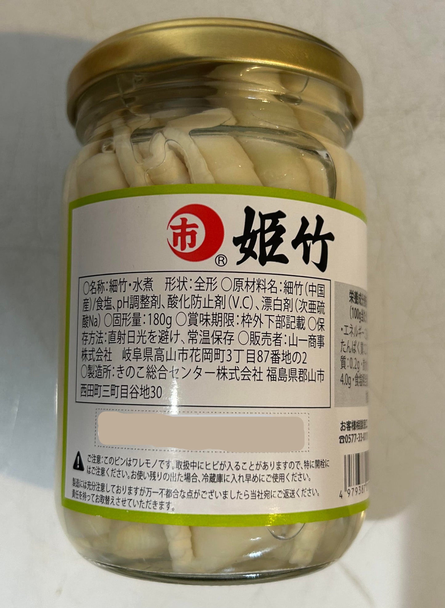 姫竹の水煮 bamboo sprout 180G