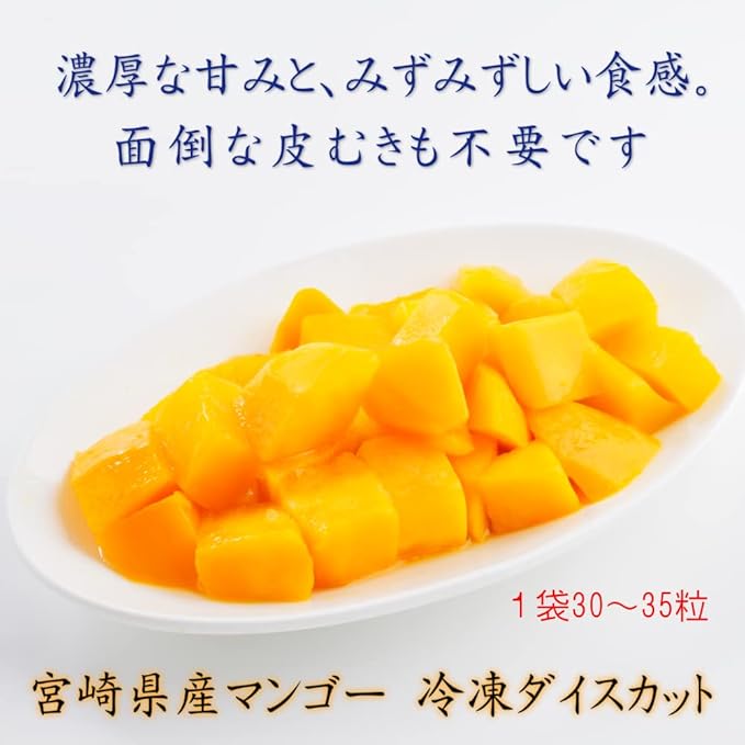 00 宮崎冷凍マンゴー　キューブ FROZEN MANGO FROM MIYAZAKI  300G