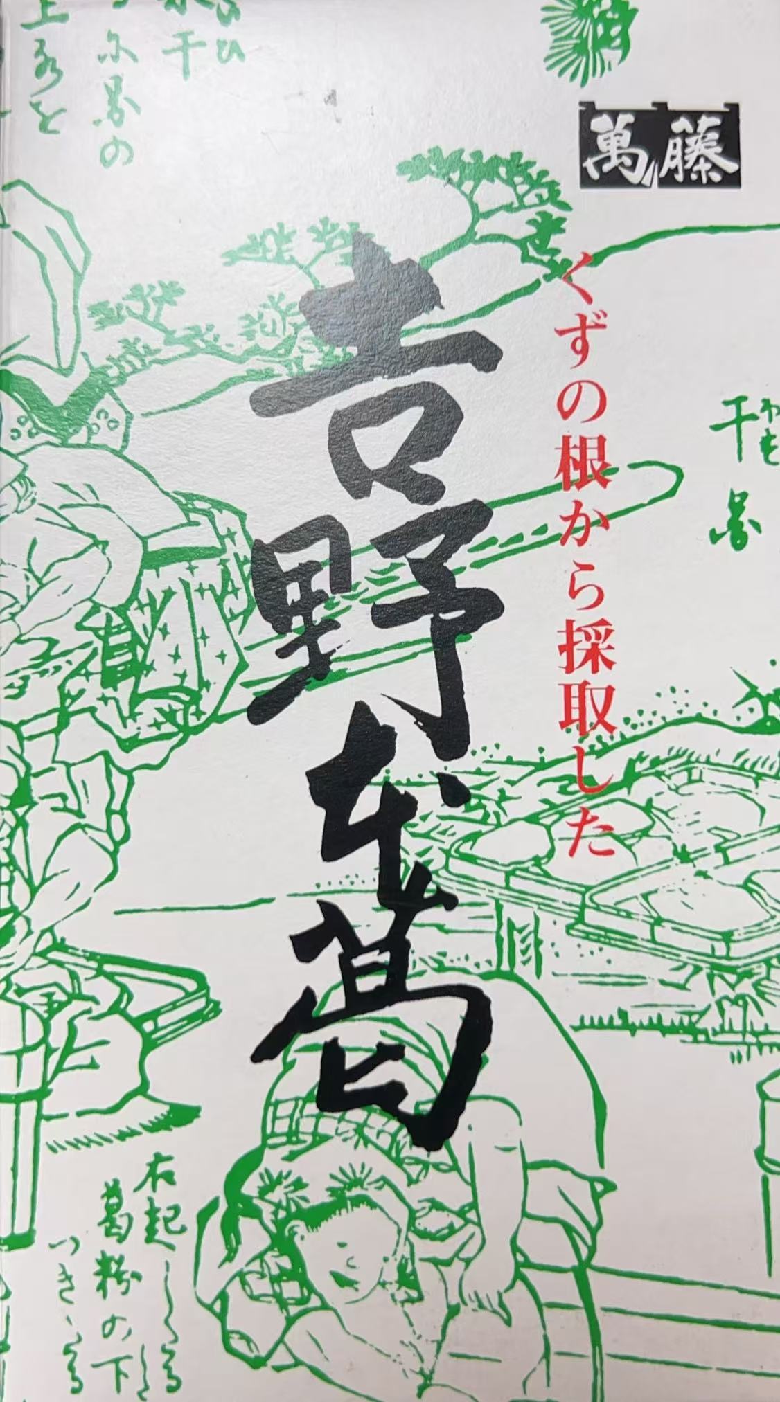 0 YOSHINO KUZU 吉野本葛 130G